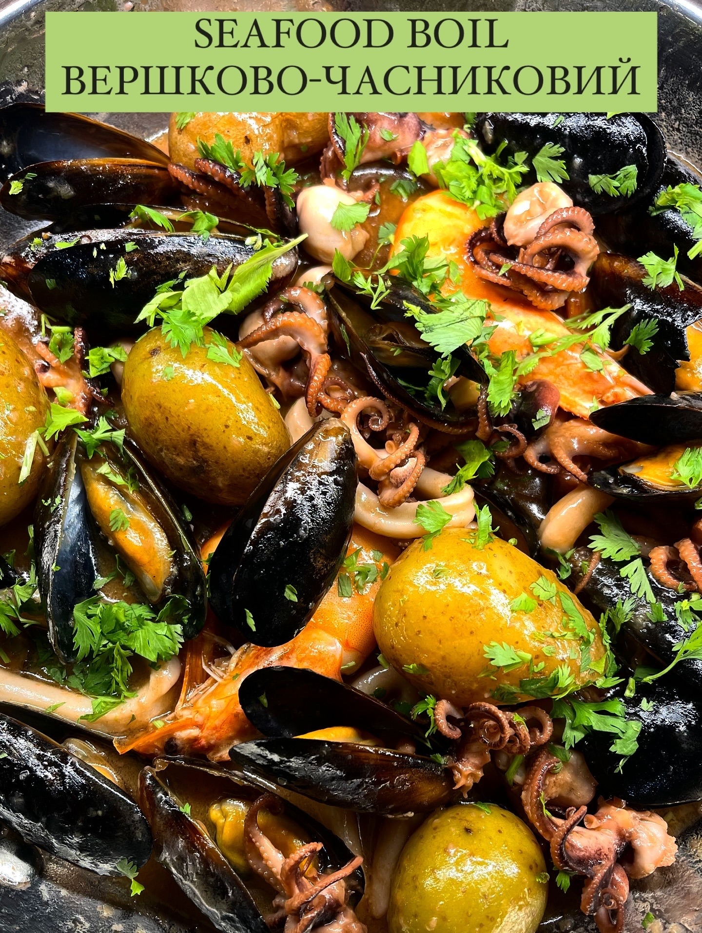 SEAFOOD BOIL ŚMIETANKOWO-CZOSNKOWY 1,3kg