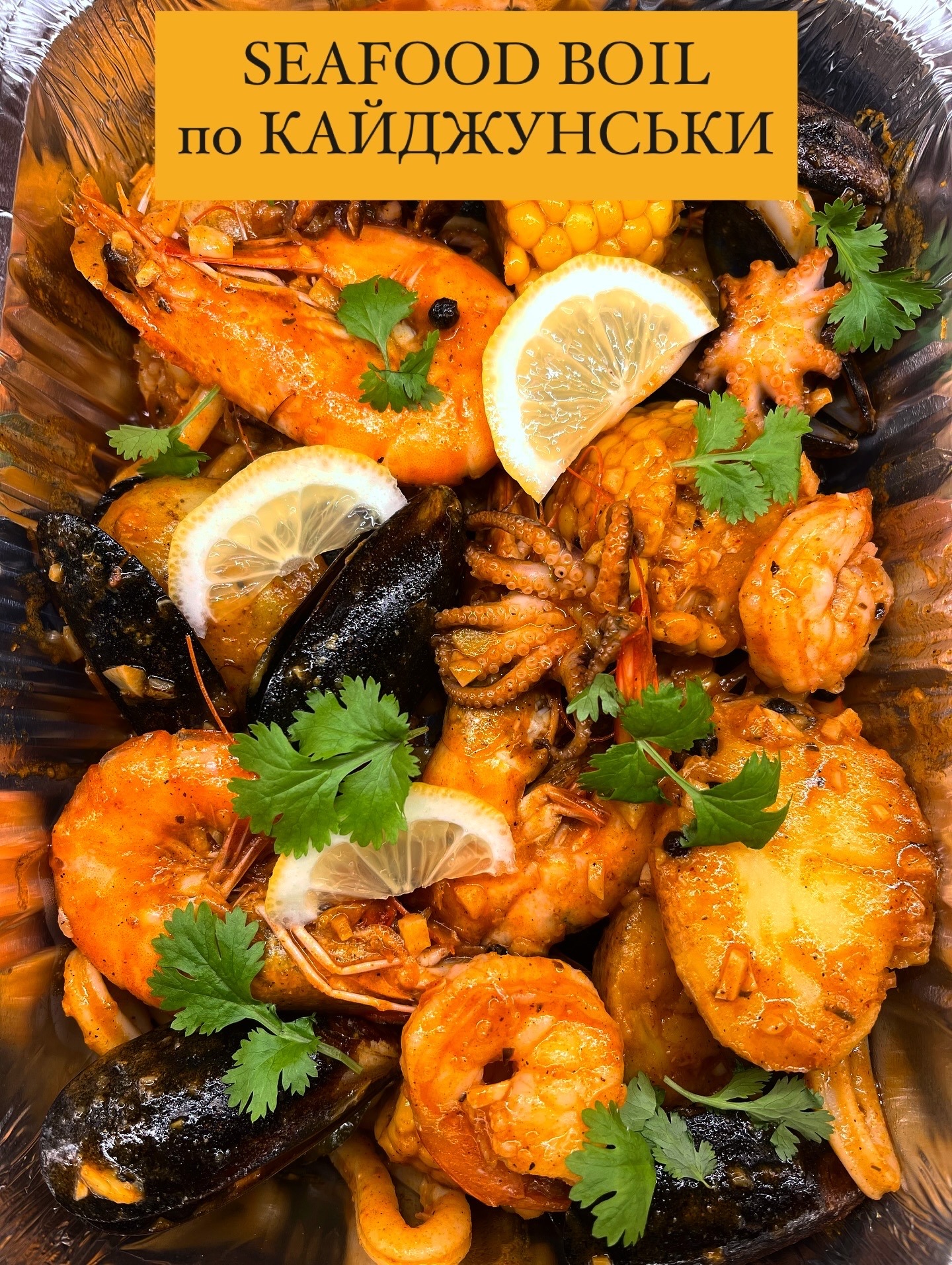 SEAFOOD BOIL CAJUNSKI 1,3kg