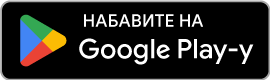 Преузмите га на Google Play-у